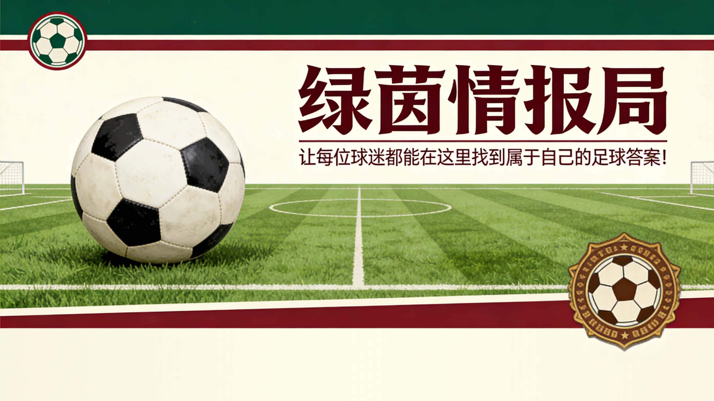 欧冠积分榜-迈向罗马vs亚特兰大：今日恢复训练，韦斯利加速回归